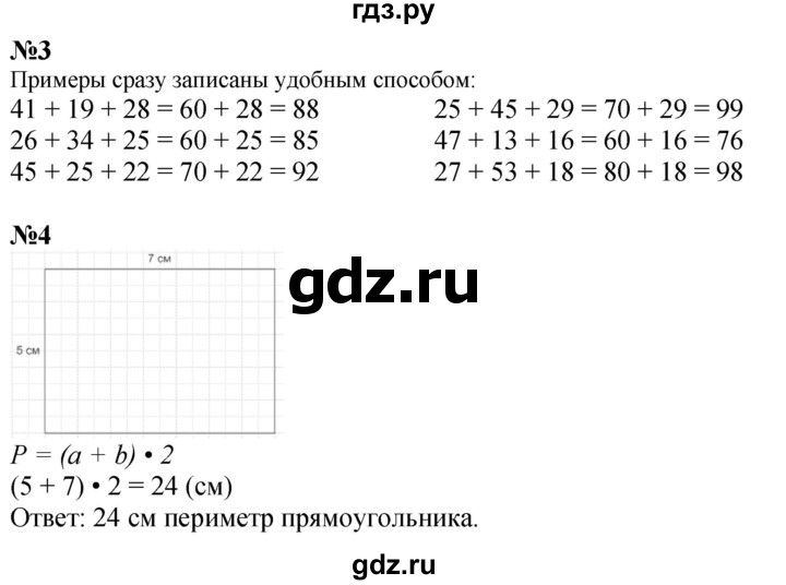 ГДЗ по математике 3 класс  Дорофеев   часть 1. страница - 69, Решебник 2024