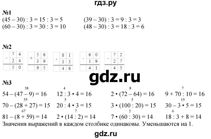 ГДЗ по математике 3 класс  Дорофеев   часть 1. страница - 70, Решебник 2024