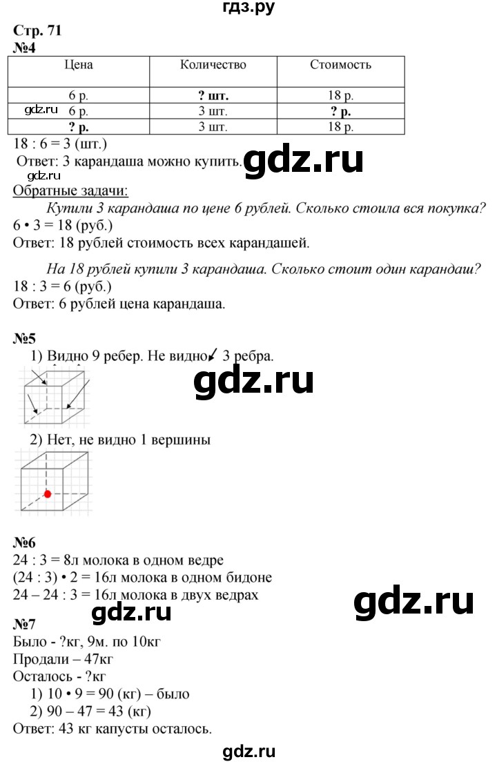 ГДЗ по математике 3 класс  Дорофеев   часть 1. страница - 71, Решебник 2024