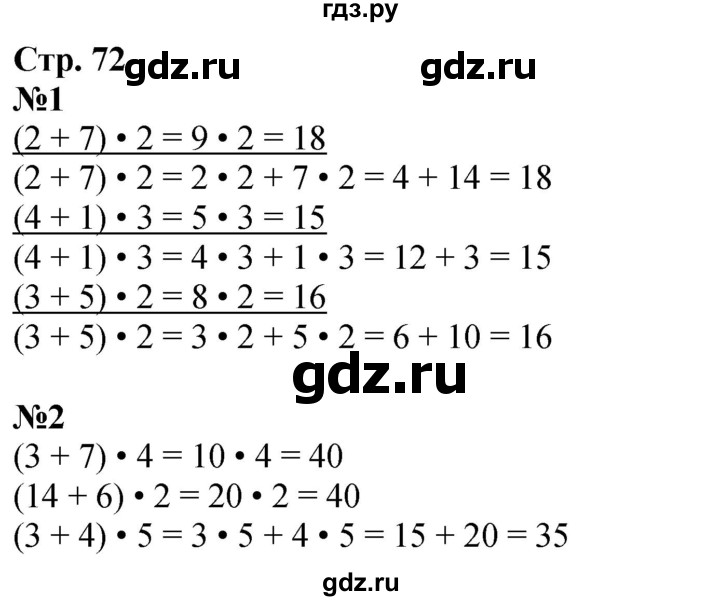 ГДЗ по математике 3 класс  Дорофеев   часть 1. страница - 72, Решебник 2024