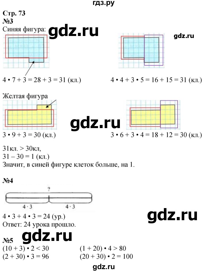 ГДЗ по математике 3 класс  Дорофеев   часть 1. страница - 73, Решебник 2024
