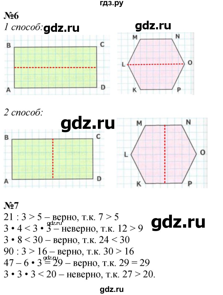 ГДЗ по математике 3 класс  Дорофеев   часть 1. страница - 73, Решебник 2024