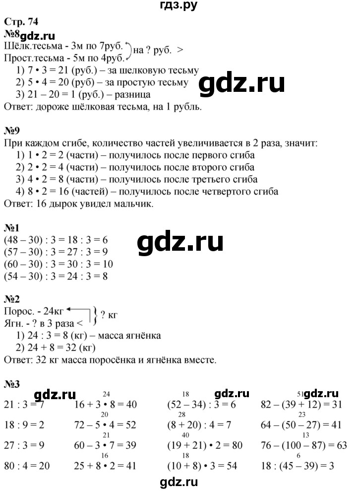 ГДЗ по математике 3 класс  Дорофеев   часть 1. страница - 74, Решебник 2024