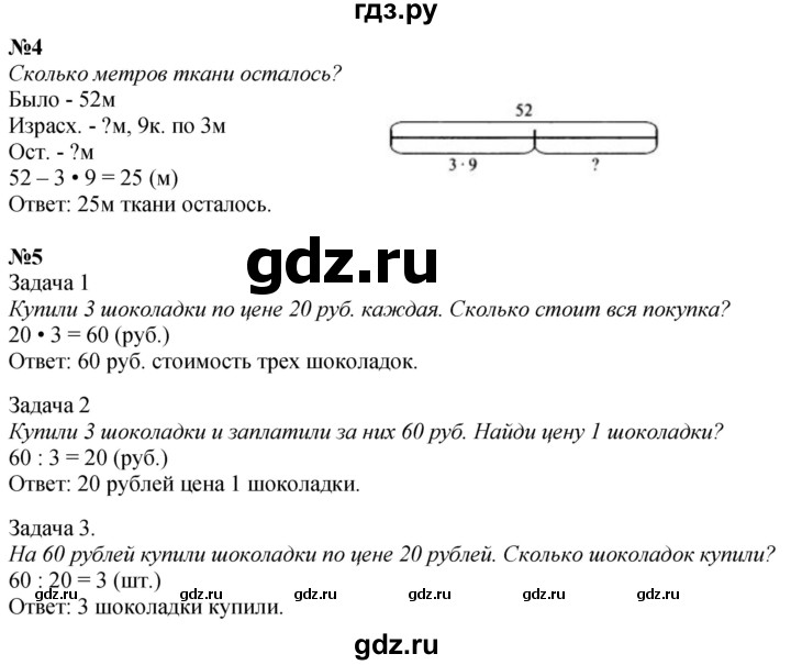 ГДЗ по математике 3 класс  Дорофеев   часть 1. страница - 74, Решебник 2024