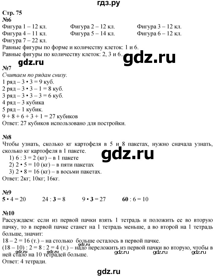ГДЗ по математике 3 класс  Дорофеев   часть 1. страница - 75, Решебник 2024