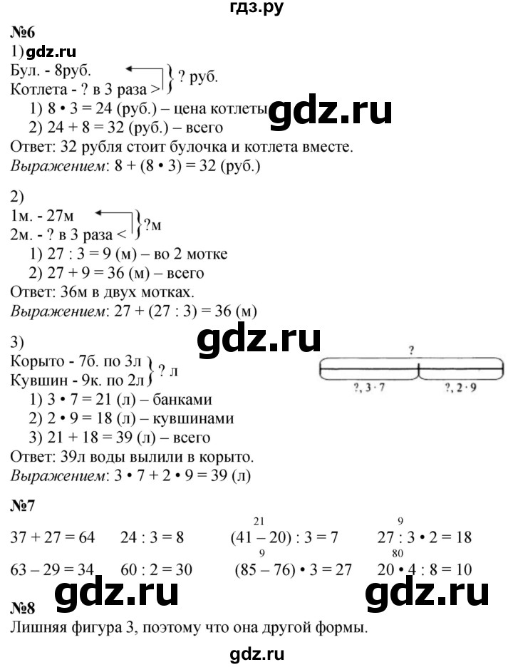 ГДЗ по математике 3 класс  Дорофеев   часть 1. страница - 76, Решебник 2024