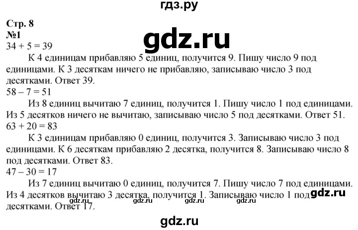 ГДЗ по математике 3 класс  Дорофеев   часть 1. страница - 8, Решебник 2024