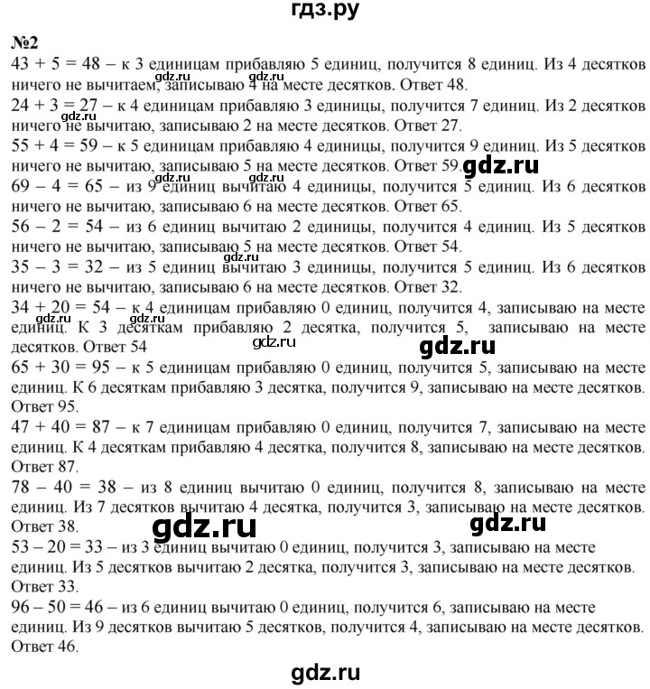 ГДЗ по математике 3 класс  Дорофеев   часть 1. страница - 8, Решебник 2024