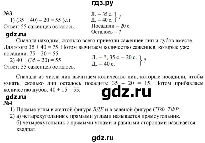 ГДЗ по математике 3 класс  Дорофеев   часть 1. страница - 8, Решебник 2024