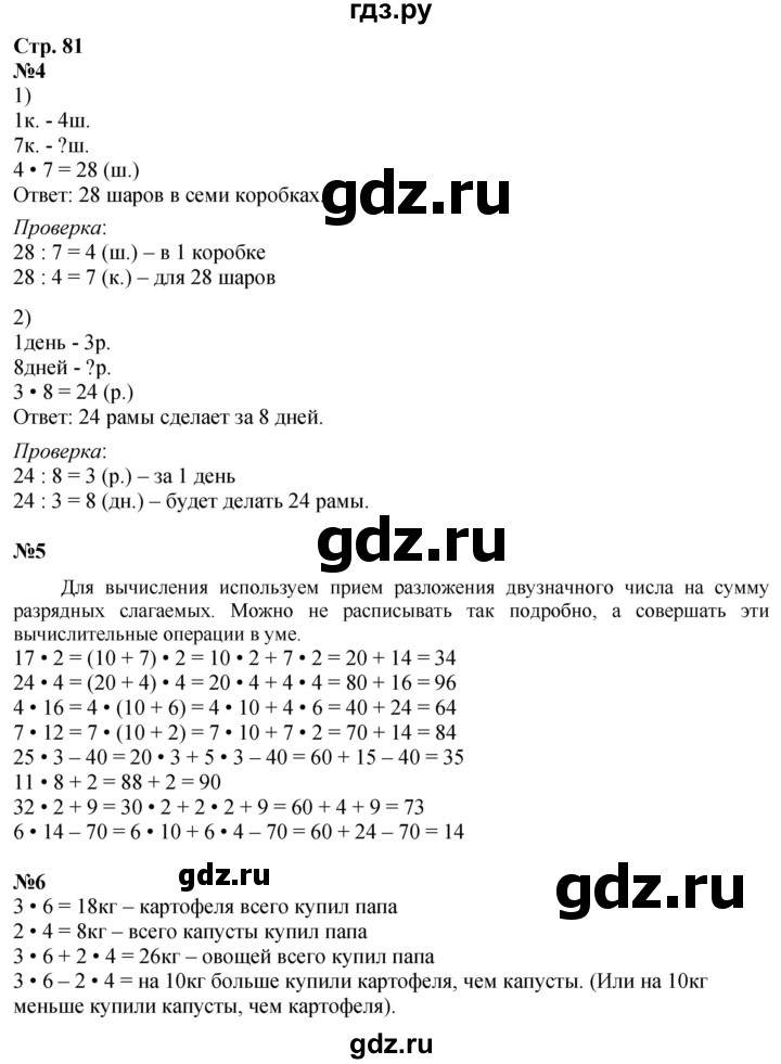 ГДЗ по математике 3 класс  Дорофеев   часть 1. страница - 81, Решебник 2024