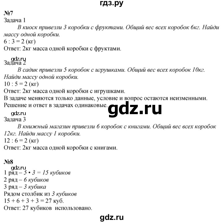 ГДЗ по математике 3 класс  Дорофеев   часть 1. страница - 81, Решебник 2024