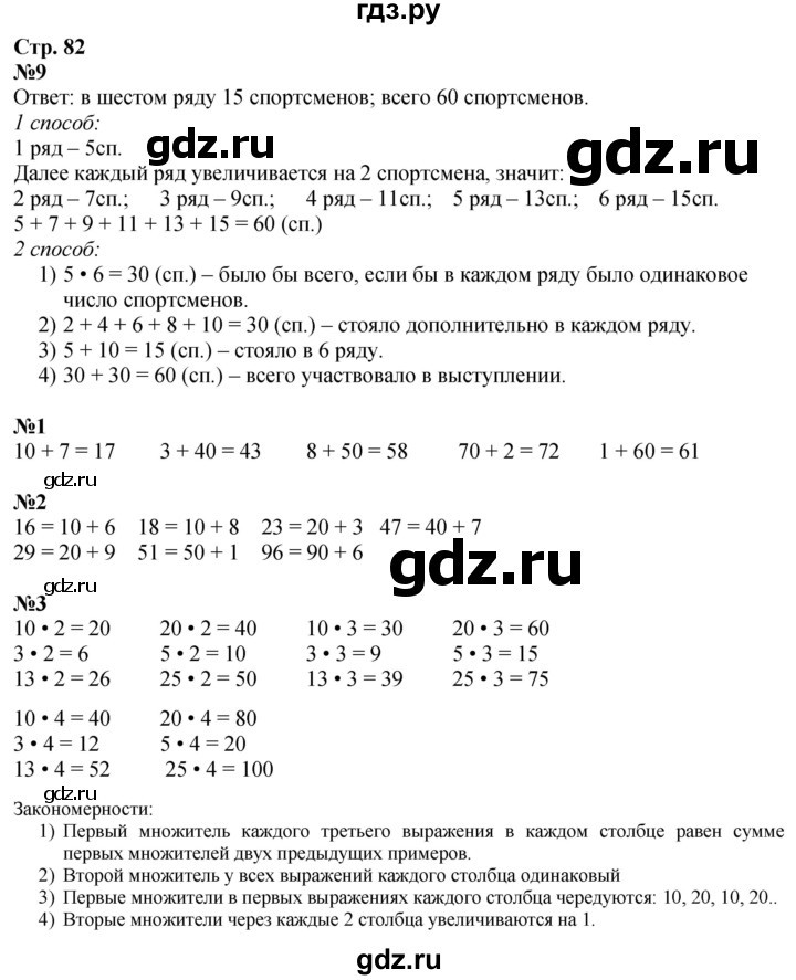 ГДЗ по математике 3 класс  Дорофеев   часть 1. страница - 82, Решебник 2024