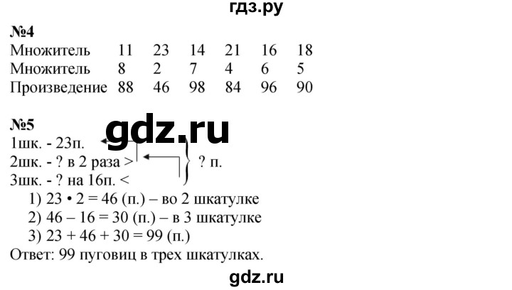 ГДЗ по математике 3 класс  Дорофеев   часть 1. страница - 82, Решебник 2024