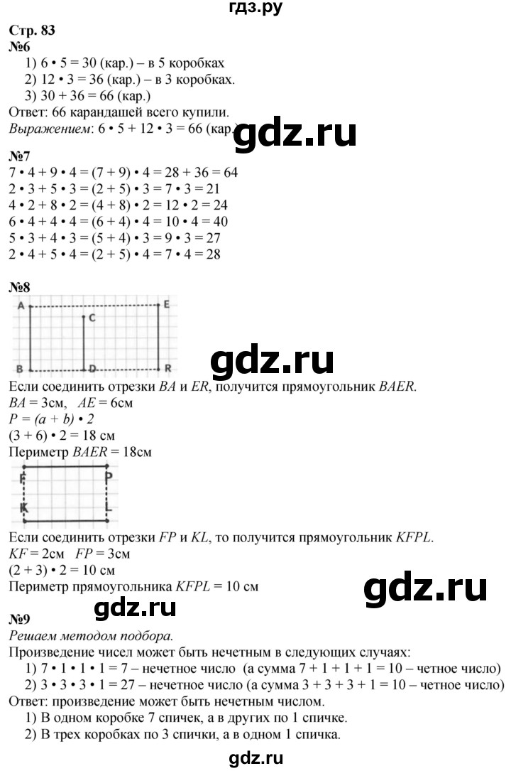 ГДЗ по математике 3 класс  Дорофеев   часть 1. страница - 83, Решебник 2024