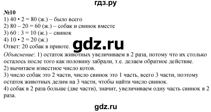 ГДЗ по математике 3 класс  Дорофеев   часть 1. страница - 85, Решебник 2024