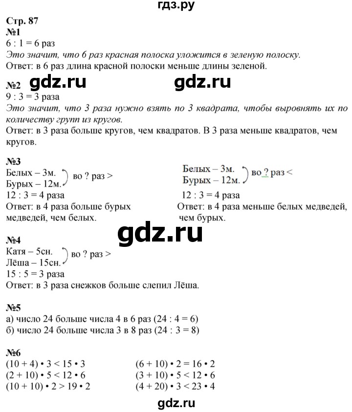 ГДЗ по математике 3 класс  Дорофеев   часть 1. страница - 87, Решебник 2024