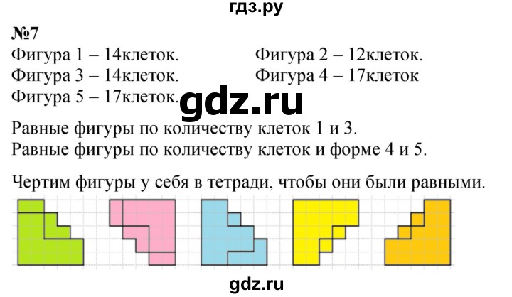 ГДЗ по математике 3 класс  Дорофеев   часть 1. страница - 87, Решебник 2024