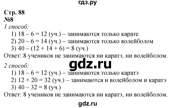 ГДЗ по математике 3 класс  Дорофеев   часть 1. страница - 88, Решебник 2024