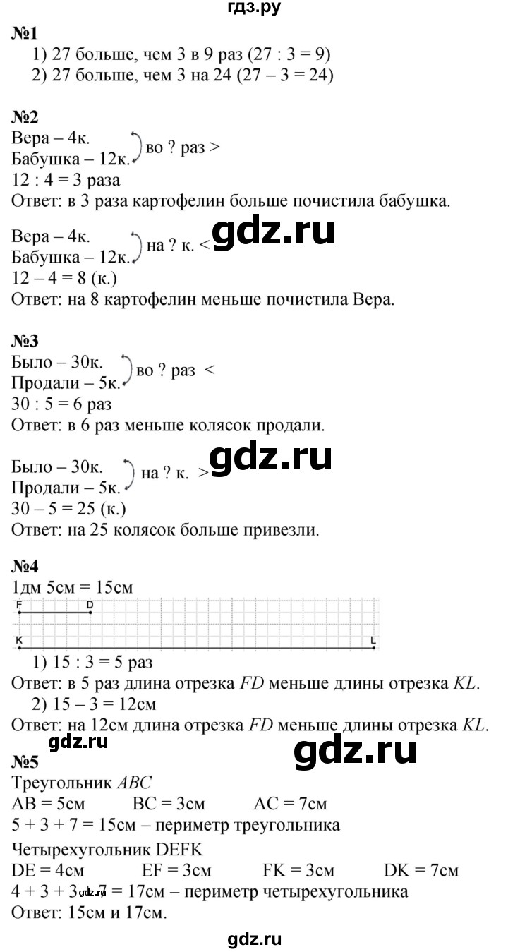 ГДЗ по математике 3 класс  Дорофеев   часть 1. страница - 88, Решебник 2024