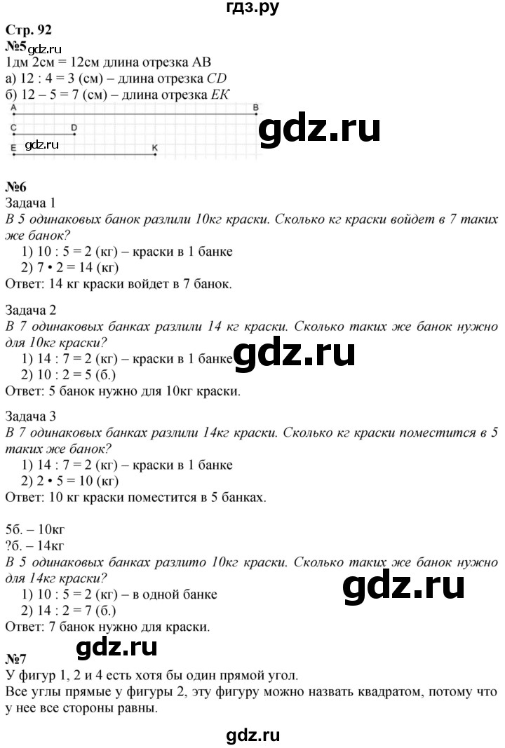 ГДЗ по математике 3 класс  Дорофеев   часть 1. страница - 92, Решебник 2024