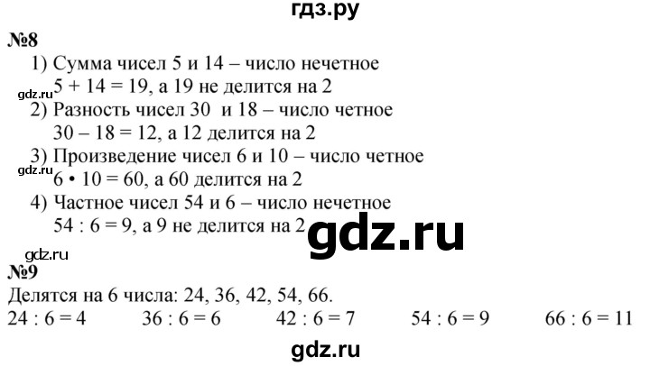 ГДЗ по математике 3 класс  Дорофеев   часть 1. страница - 92, Решебник 2024