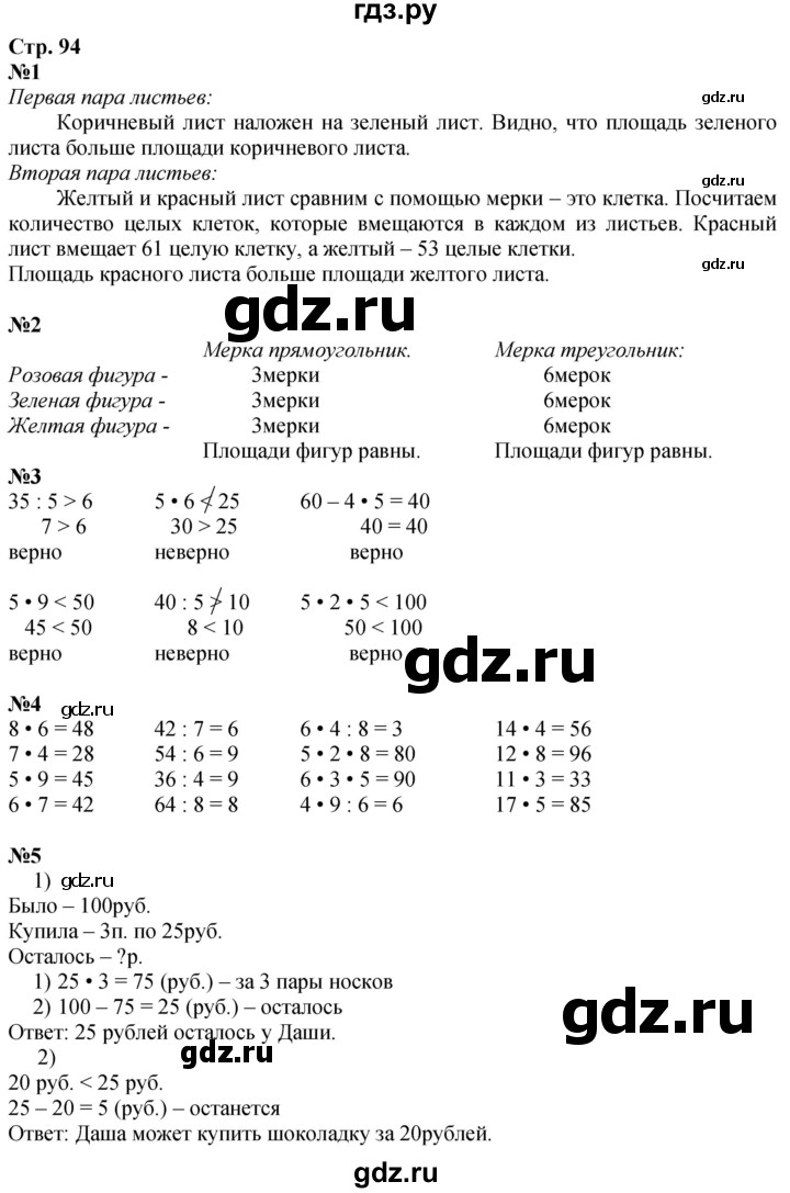 ГДЗ по математике 3 класс  Дорофеев   часть 1. страница - 94, Решебник 2024