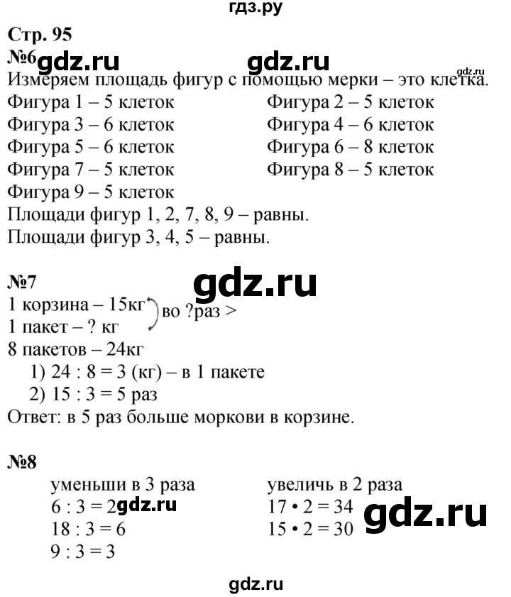 ГДЗ по математике 3 класс  Дорофеев   часть 1. страница - 95, Решебник 2024