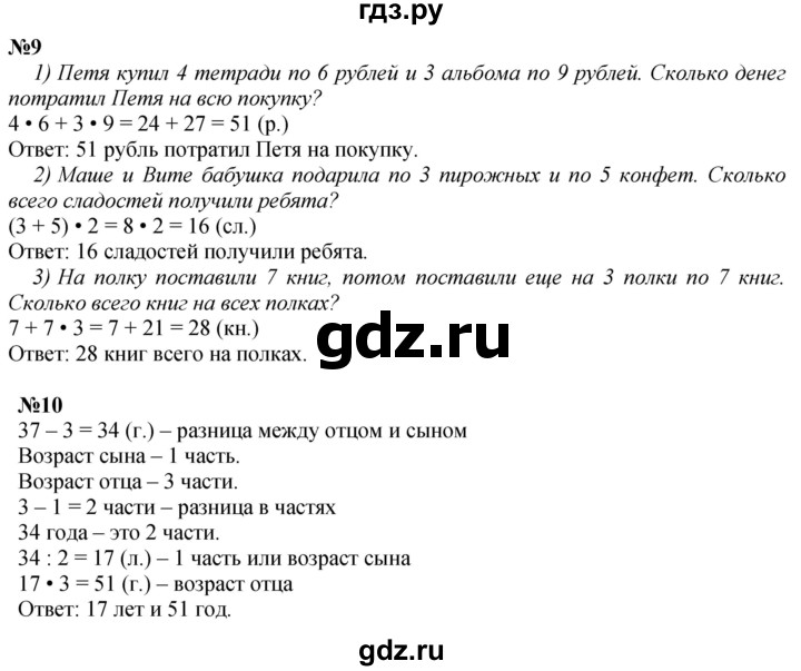 ГДЗ по математике 3 класс  Дорофеев   часть 1. страница - 95, Решебник 2024