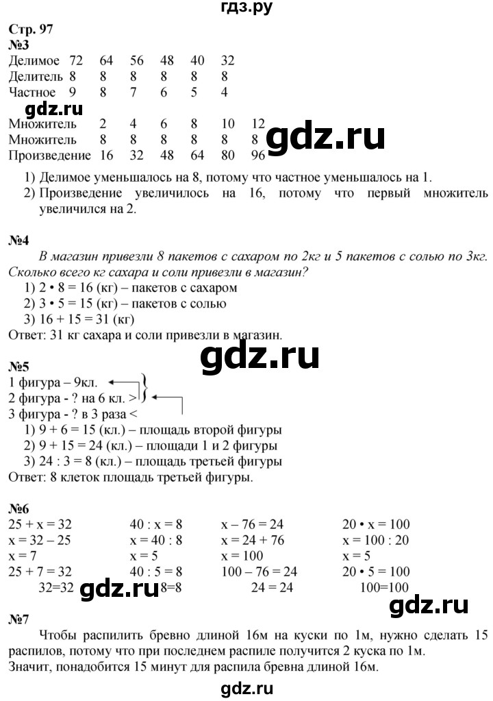 ГДЗ по математике 3 класс  Дорофеев   часть 1. страница - 97, Решебник 2024