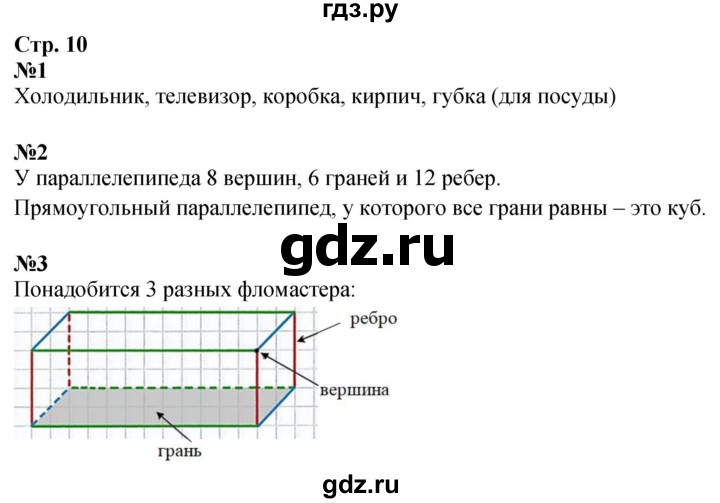 ГДЗ по математике 3 класс  Дорофеев   часть 2. страница - 10, Решебник 2024