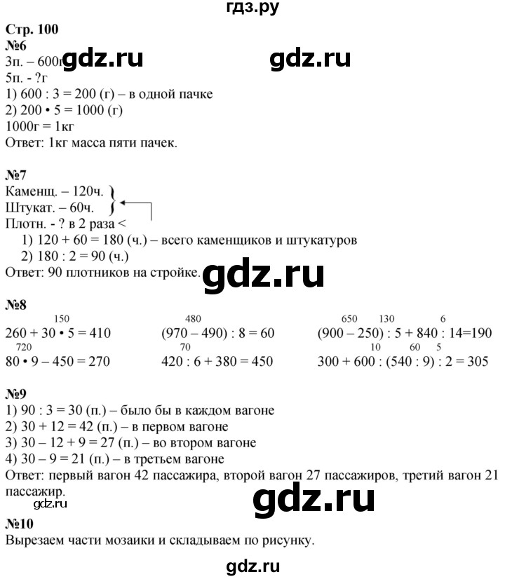 ГДЗ по математике 3 класс  Дорофеев   часть 2. страница - 100, Решебник 2024