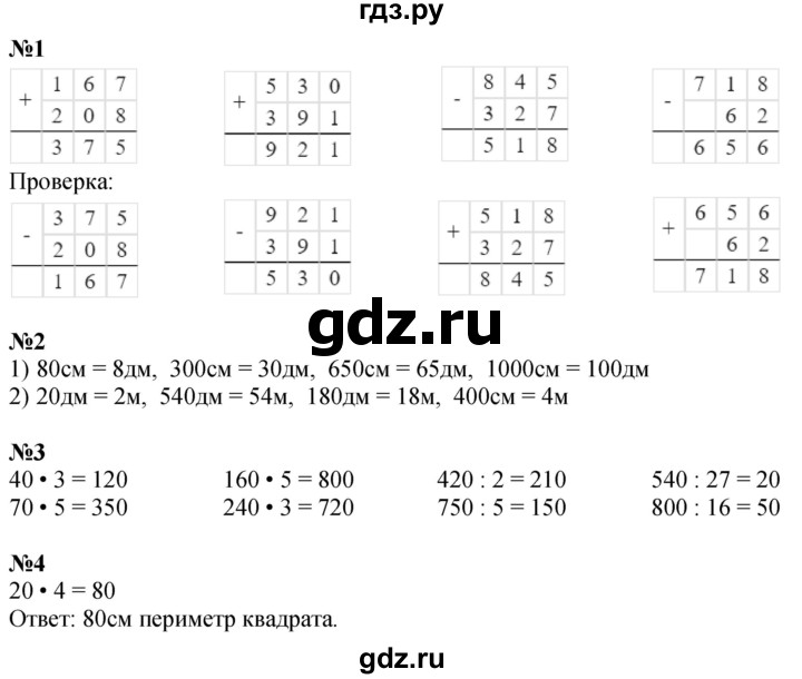 ГДЗ по математике 3 класс  Дорофеев   часть 2. страница - 100, Решебник 2024