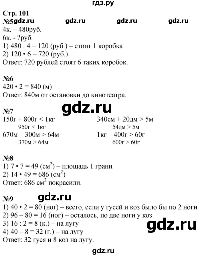 ГДЗ по математике 3 класс  Дорофеев   часть 2. страница - 101, Решебник 2024