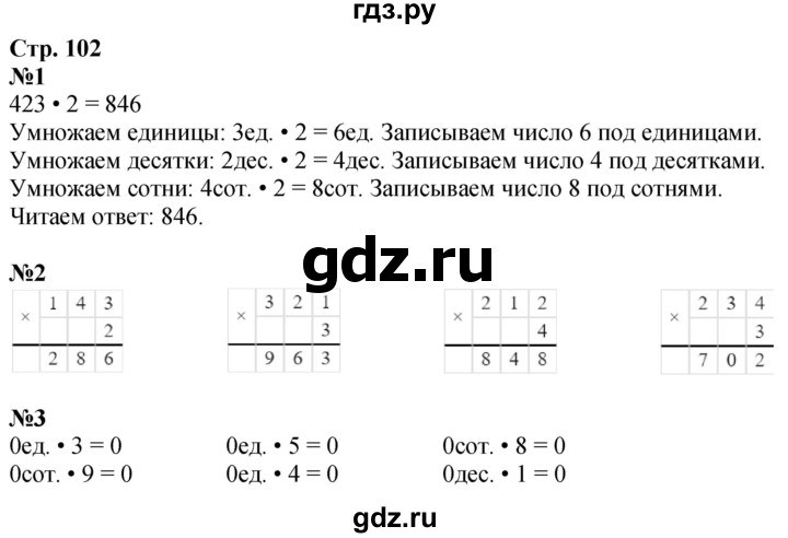 ГДЗ по математике 3 класс  Дорофеев   часть 2. страница - 102, Решебник 2024