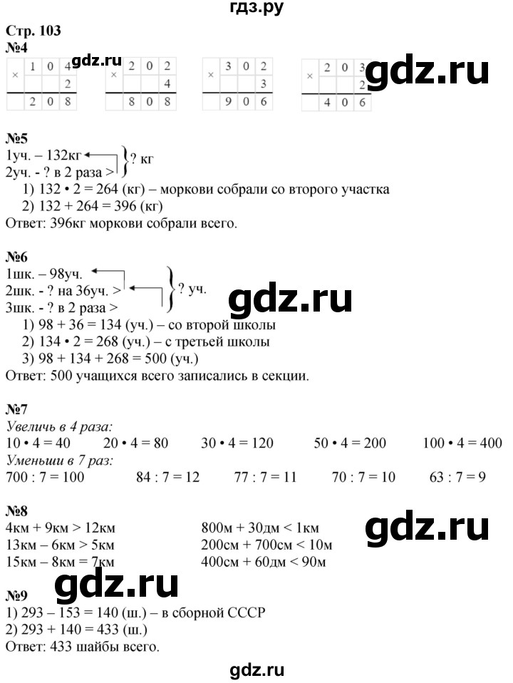 ГДЗ по математике 3 класс  Дорофеев   часть 2. страница - 103, Решебник 2024