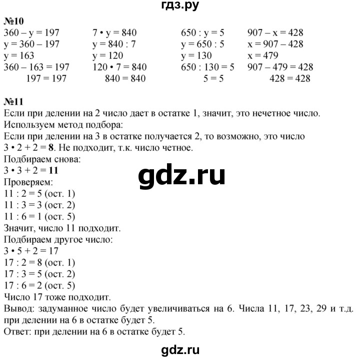 ГДЗ по математике 3 класс  Дорофеев   часть 2. страница - 103, Решебник 2024