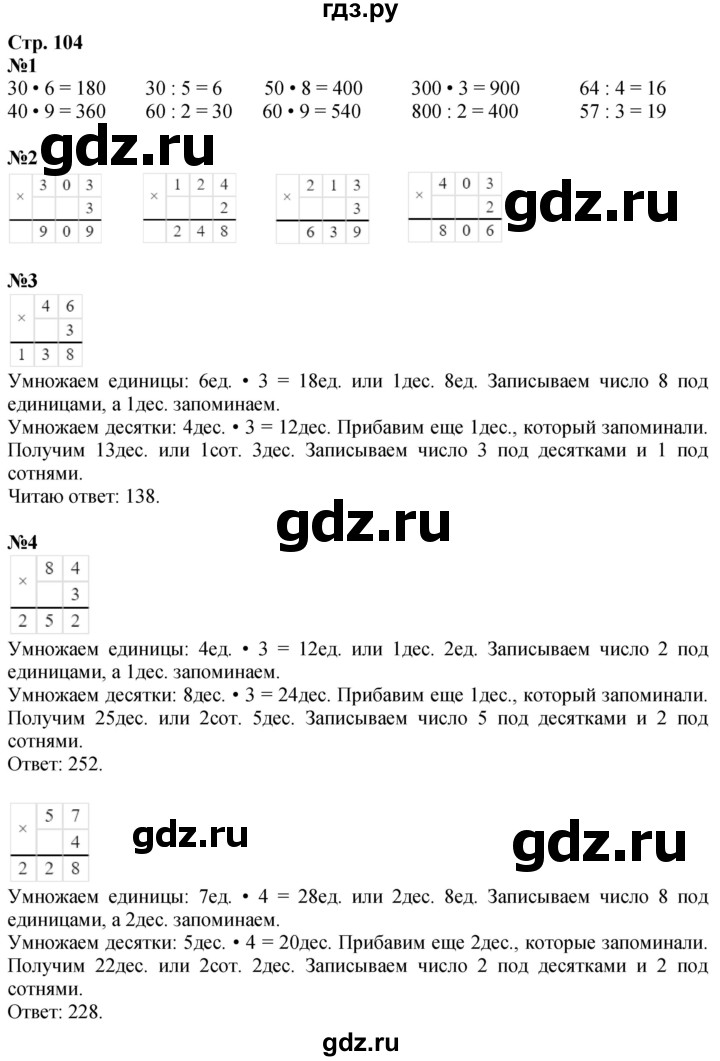 ГДЗ по математике 3 класс  Дорофеев   часть 2. страница - 104, Решебник 2024