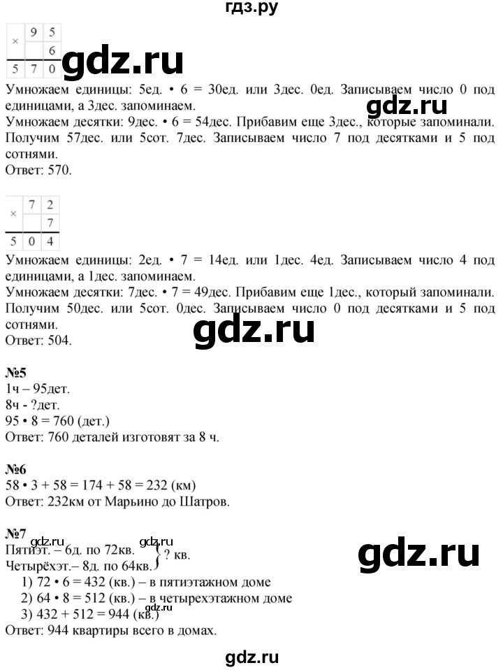 ГДЗ по математике 3 класс  Дорофеев   часть 2. страница - 104, Решебник 2024