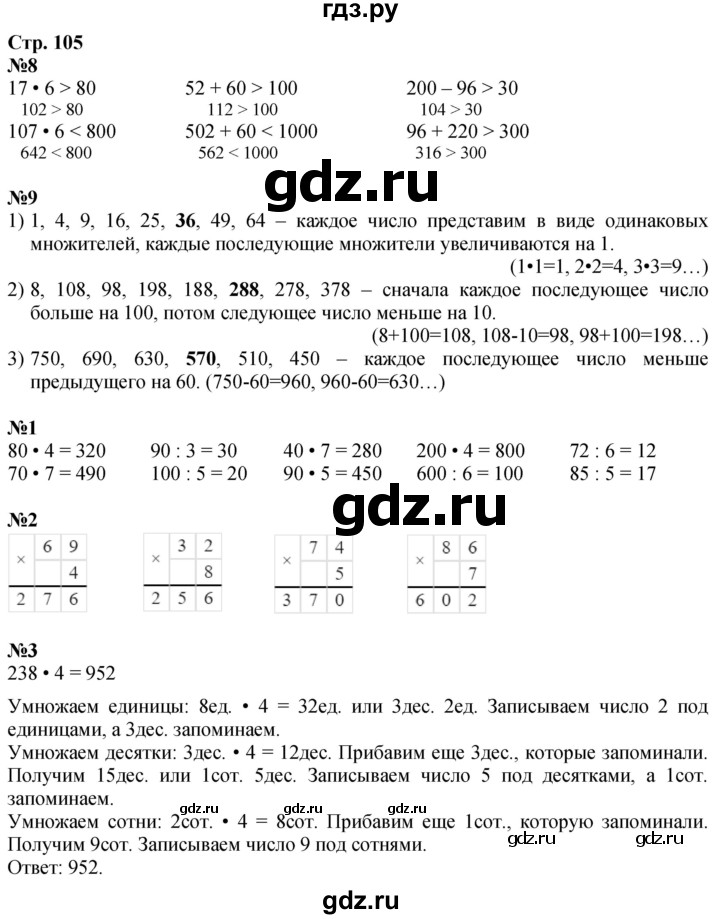 ГДЗ по математике 3 класс  Дорофеев   часть 2. страница - 105, Решебник 2024