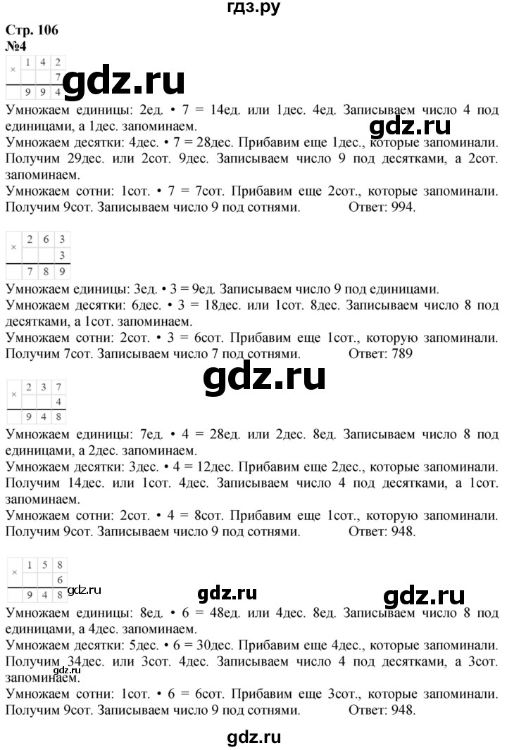 ГДЗ по математике 3 класс  Дорофеев   часть 2. страница - 106, Решебник 2024