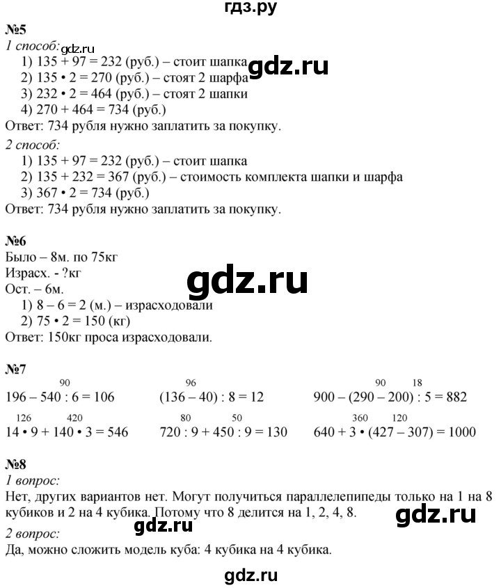 ГДЗ по математике 3 класс  Дорофеев   часть 2. страница - 106, Решебник 2024