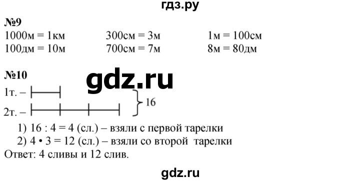 ГДЗ по математике 3 класс  Дорофеев   часть 2. страница - 106, Решебник 2024