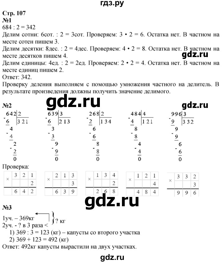 ГДЗ по математике 3 класс  Дорофеев   часть 2. страница - 107, Решебник 2024