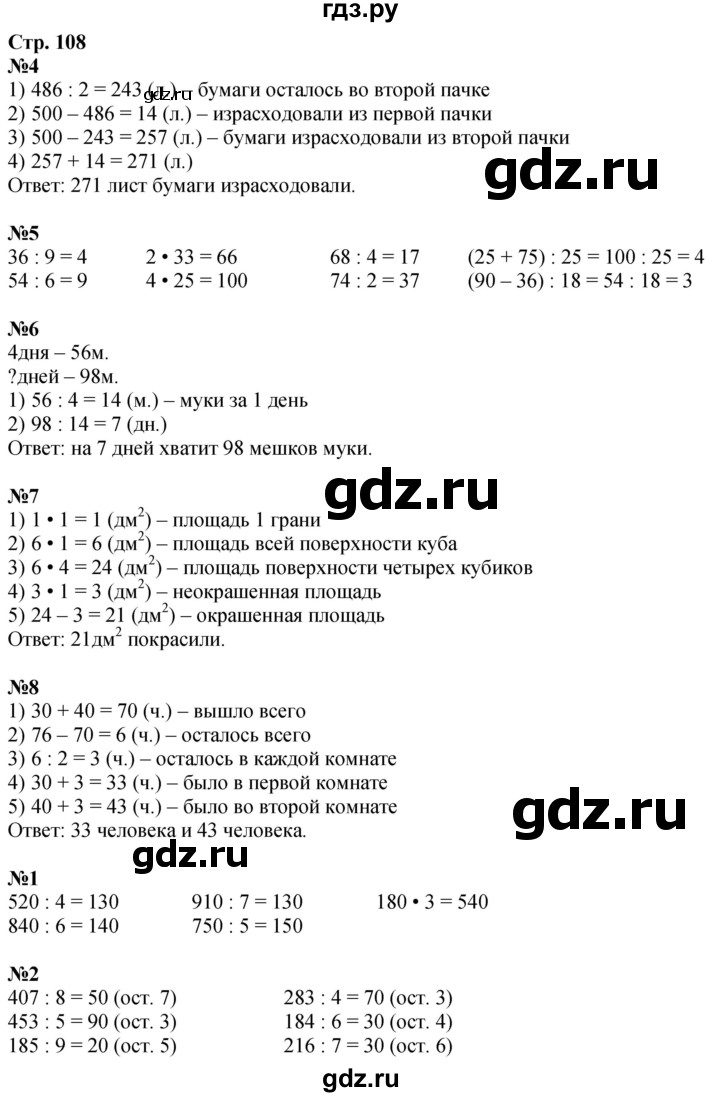 ГДЗ по математике 3 класс  Дорофеев   часть 2. страница - 108, Решебник 2024