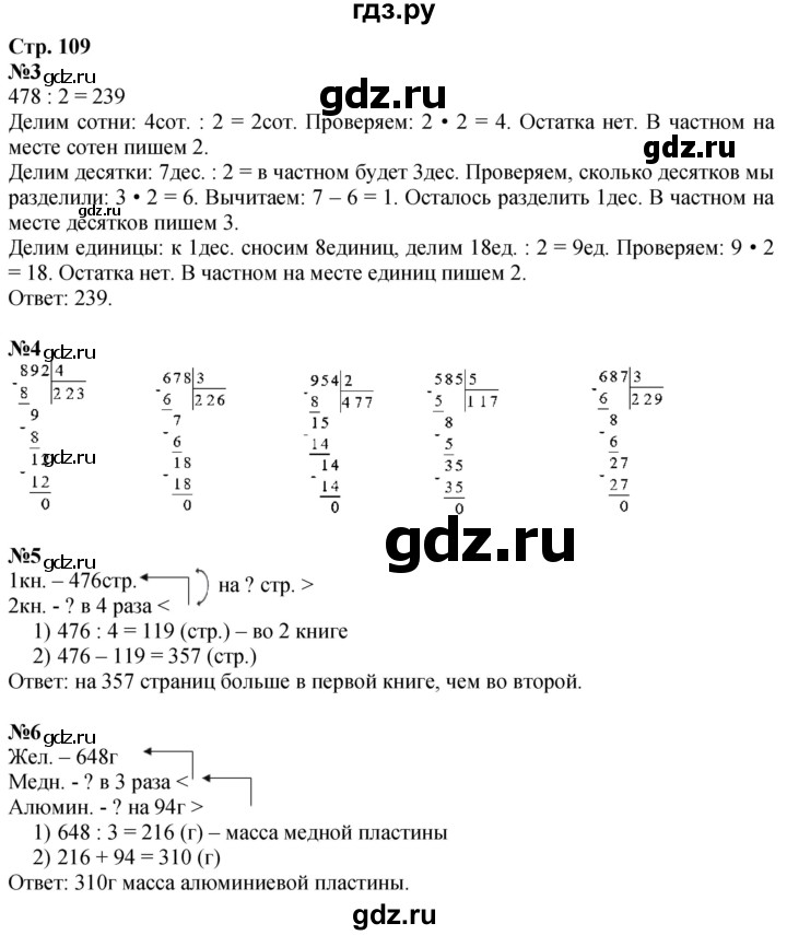 ГДЗ по математике 3 класс  Дорофеев   часть 2. страница - 109, Решебник 2024