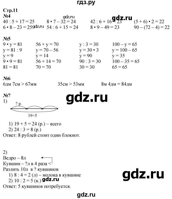 ГДЗ по математике 3 класс  Дорофеев   часть 2. страница - 11, Решебник 2024