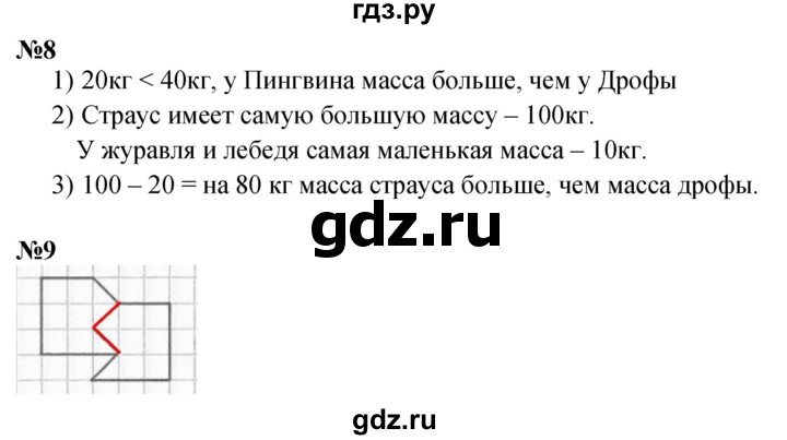 ГДЗ по математике 3 класс  Дорофеев   часть 2. страница - 11, Решебник 2024