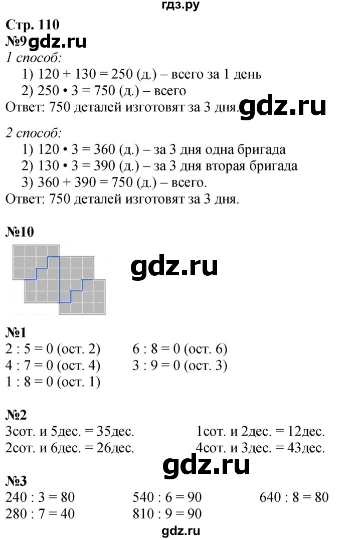 ГДЗ по математике 3 класс  Дорофеев   часть 2. страница - 110, Решебник 2024