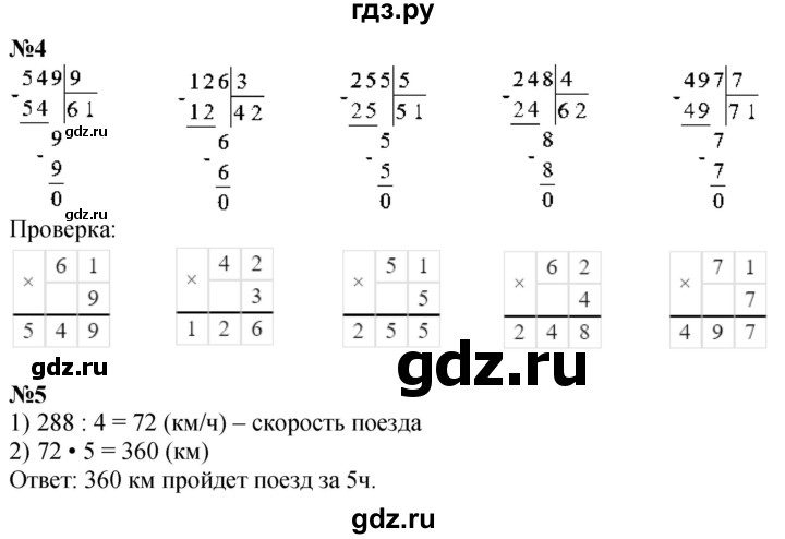 ГДЗ по математике 3 класс  Дорофеев   часть 2. страница - 110, Решебник 2024