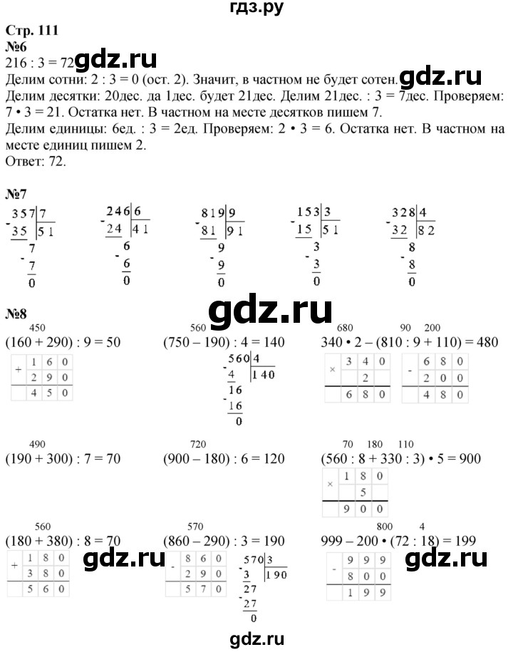 ГДЗ по математике 3 класс  Дорофеев   часть 2. страница - 111, Решебник 2024